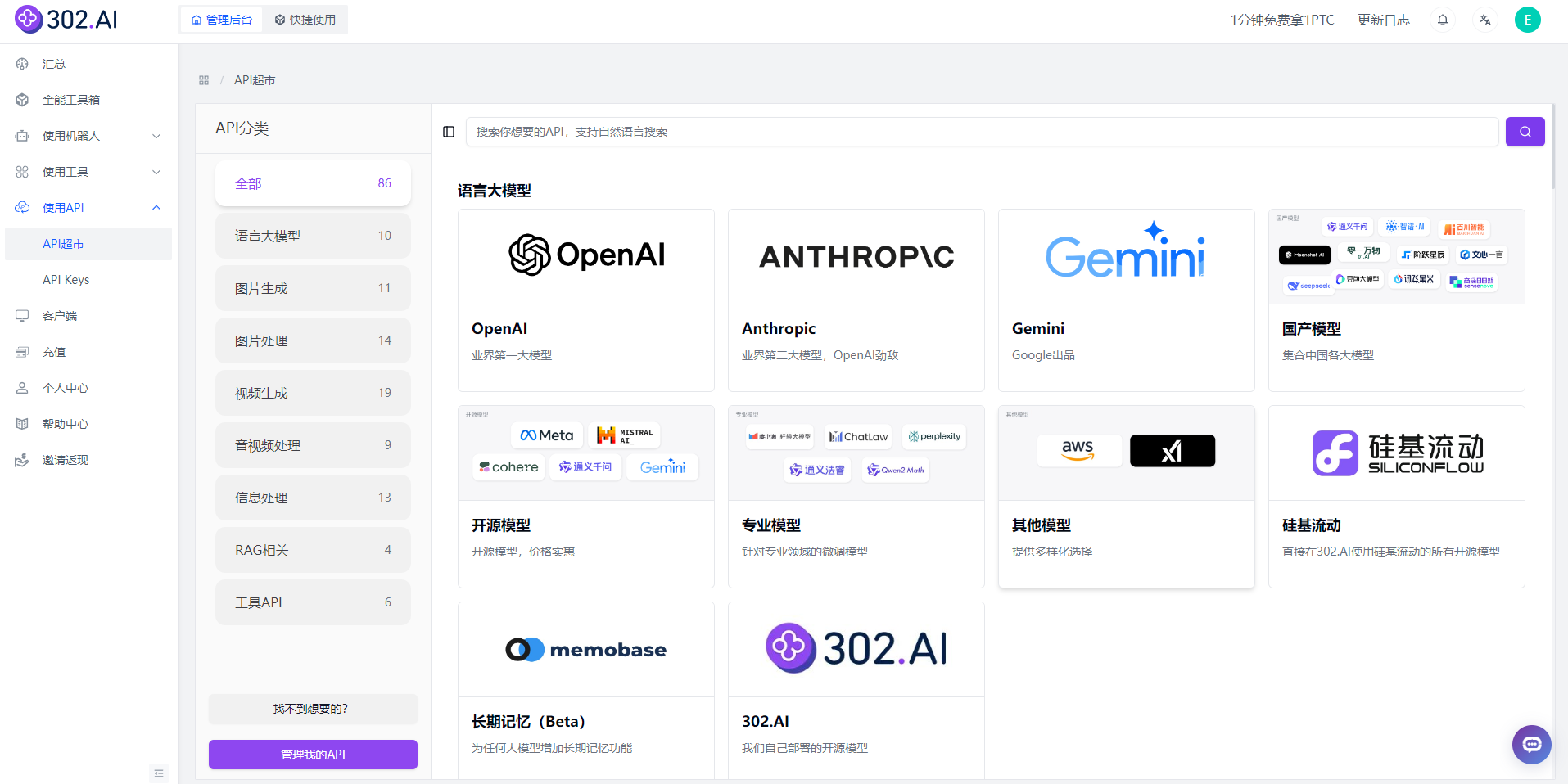 302.ai企业级AI应用平台按用量付费开箱即用开源生态